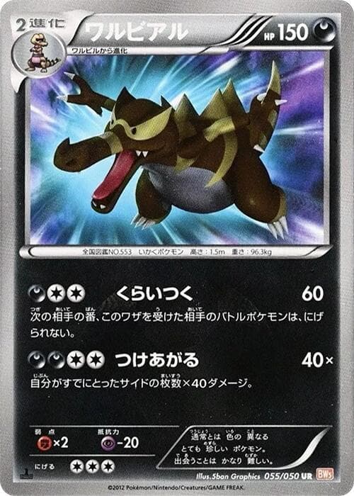 Krookodile 1st Edition Holofoil, catalogue front