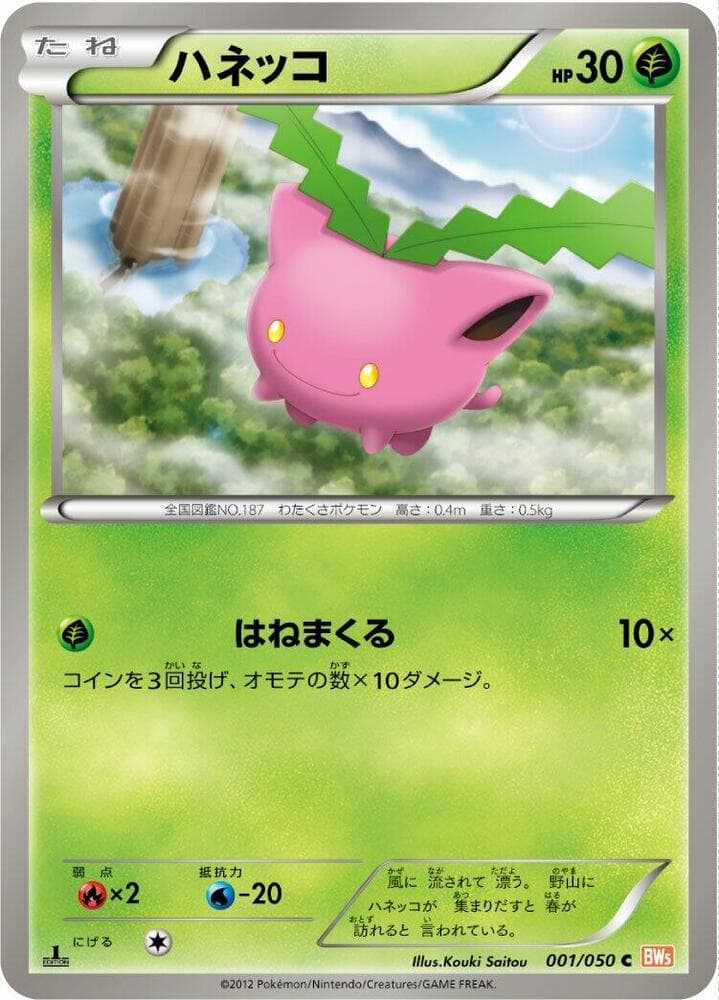 Hoppip Unlimited, catalogue front