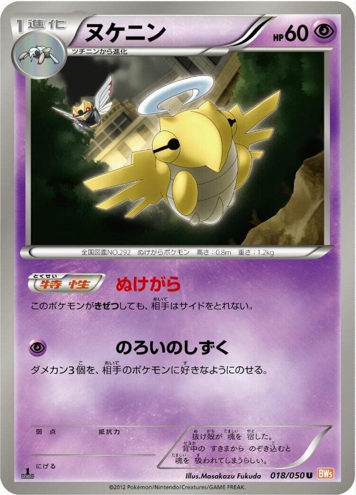 Shedinja Unlimited, catalogue front