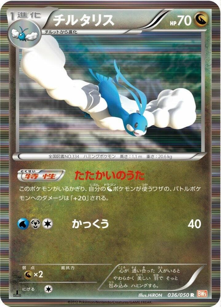 Altaria Unlimited Holofoil, catalogue front