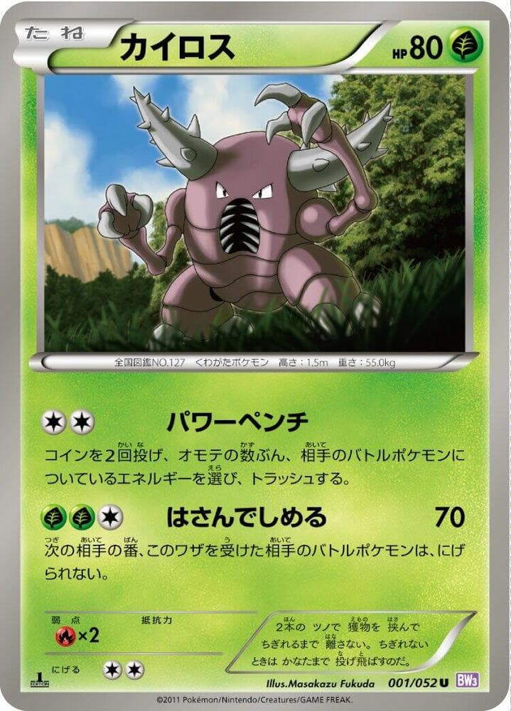 Pinsir 1st Edition, catalogue front