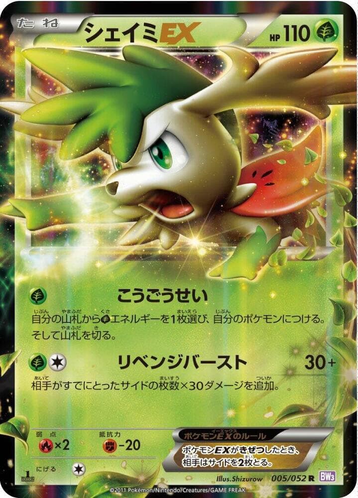 Shaymin EX 1st Edition Holofoil, catalogue front