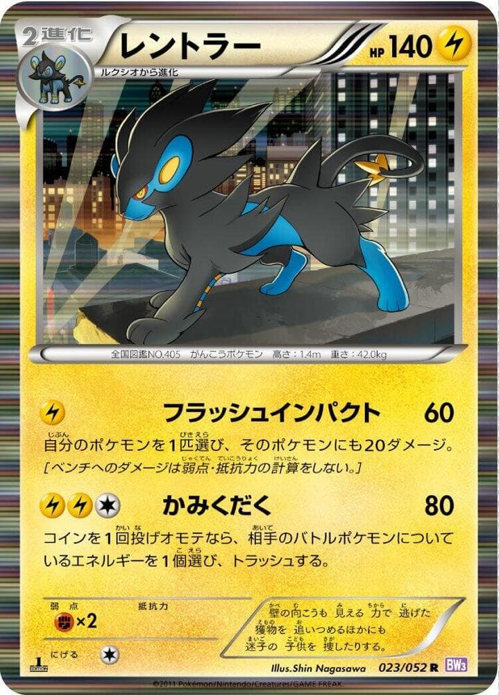 Luxray 1st Edition Holofoil, catalogue front
