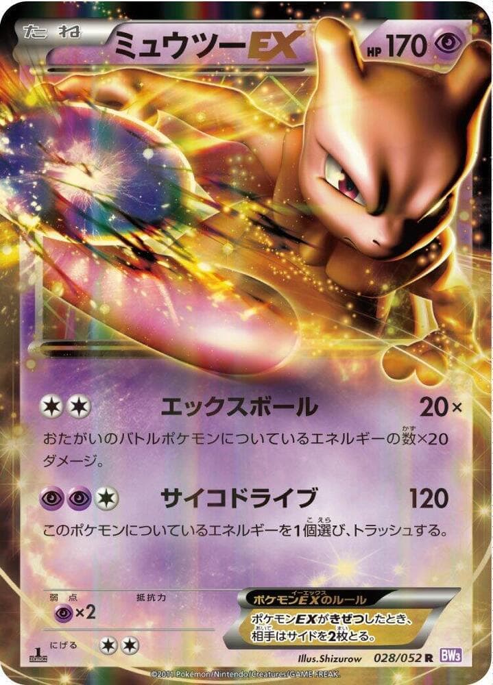 Mewtwo EX 1st Edition Holofoil, catalogue front