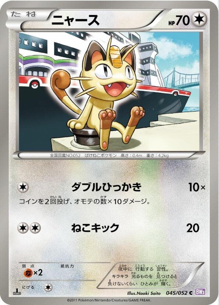 Meowth 1st Edition, catalogue front