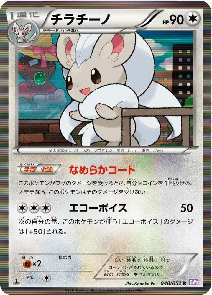 Cinccino 1st Edition Holofoil, catalogue front