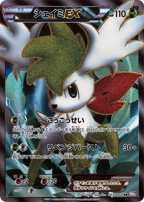 Shaymin EX 1st Edition Holofoil, catalogue front