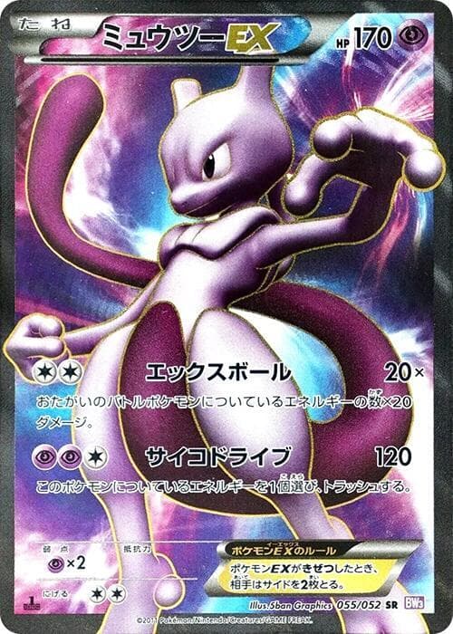 Mewtwo EX 1st Edition Holofoil, catalogue front