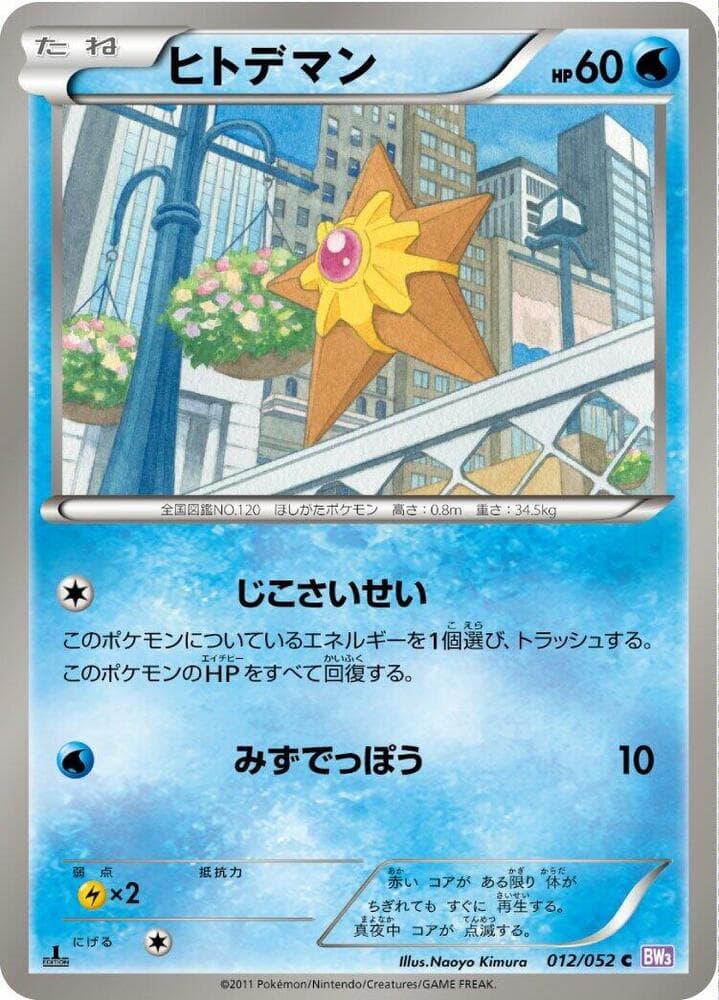 Staryu Unlimited, catalogue front