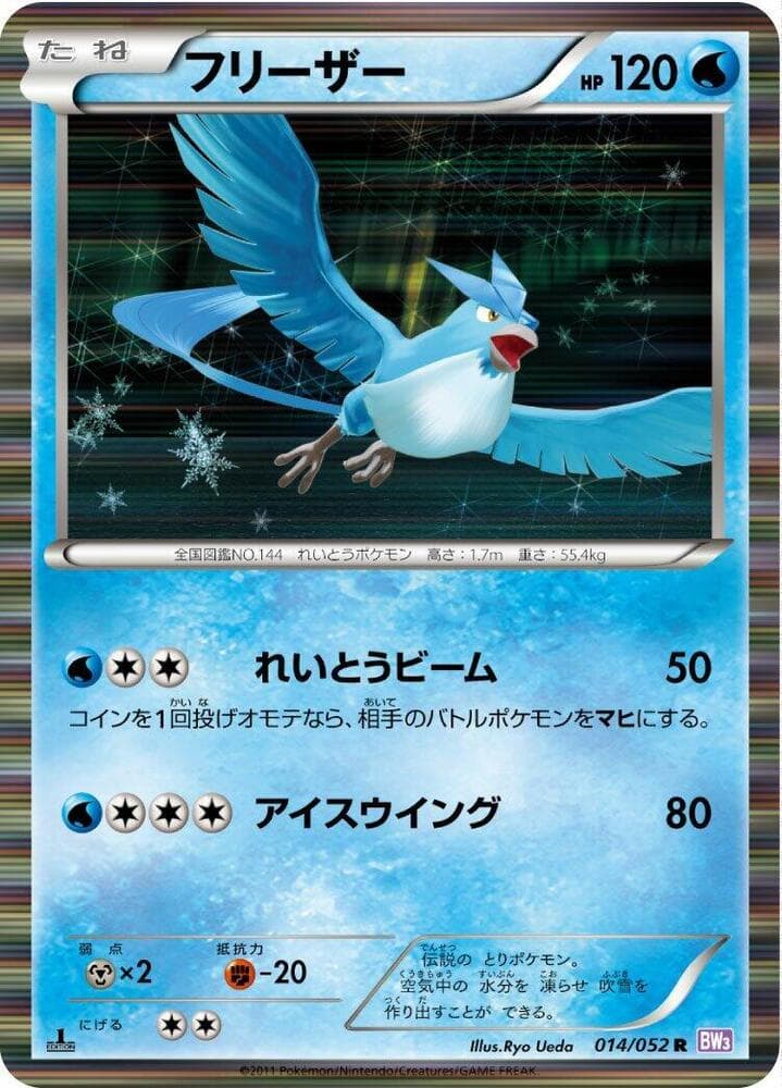 Articuno Unlimited Holofoil, catalogue front