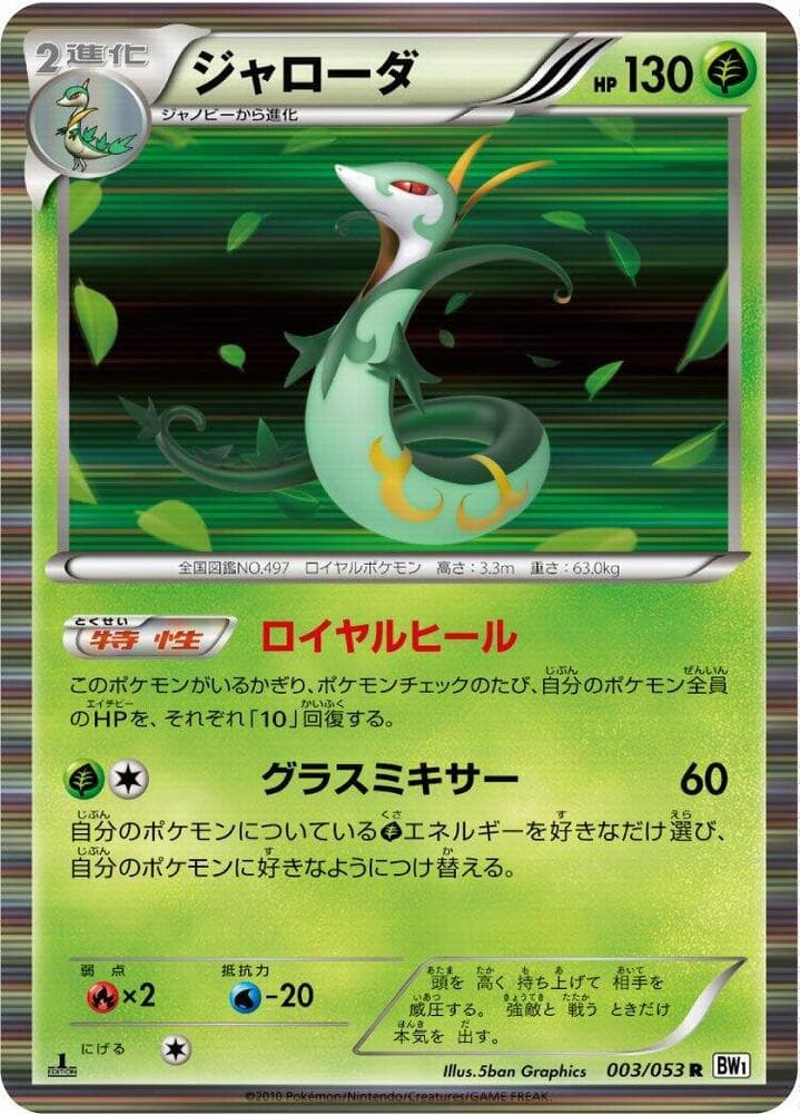 Serperior 1st Edition Holofoil, catalogue front