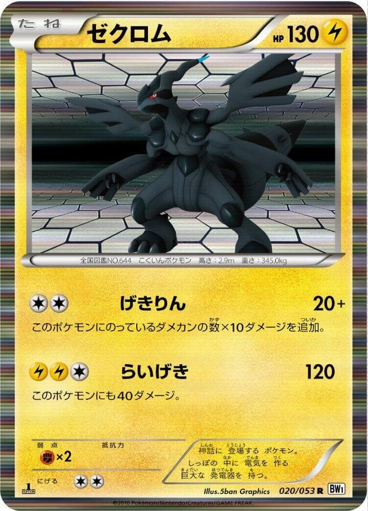 Zekrom 1st Edition Holofoil, catalogue front