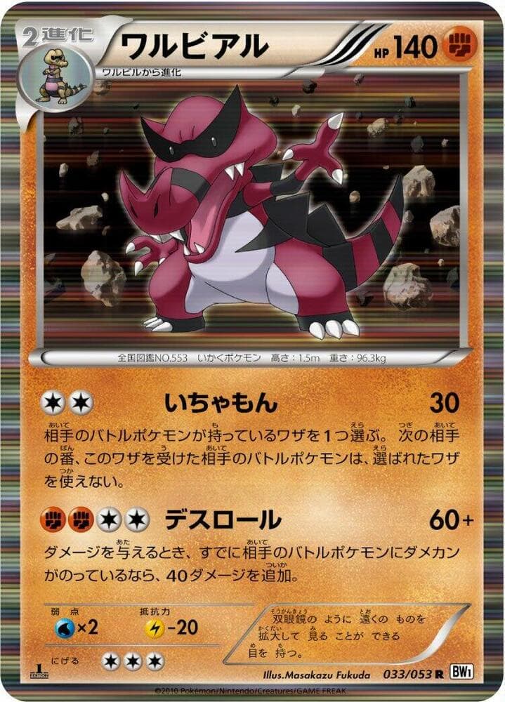 Krookodile 1st Edition Holofoil, catalogue front
