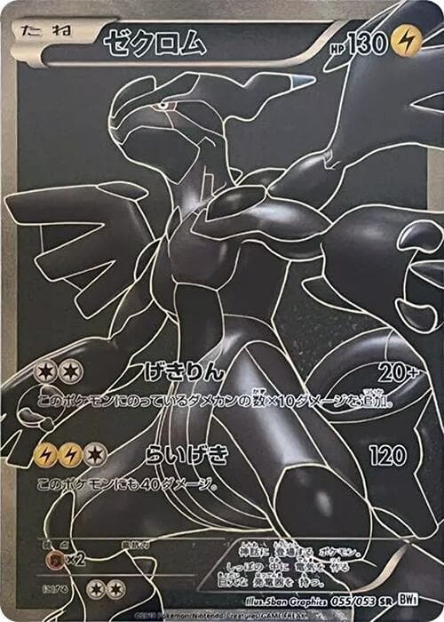 Zekrom 1st Edition Holofoil, catalogue front