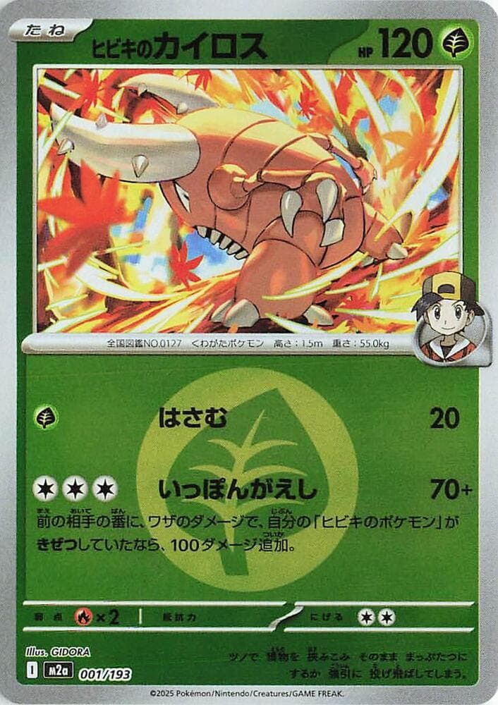 Ethans Pinsir Energy Symbol Pattern Holofoil, catalogue front