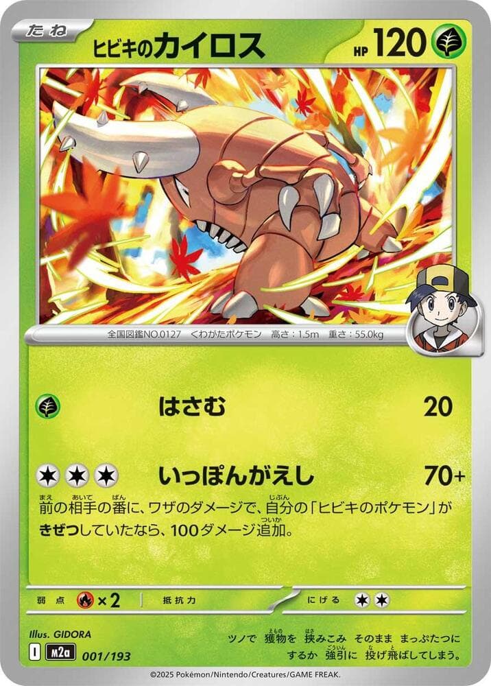 Ethans Pinsir Poke Ball Pattern Holofoil, catalogue front