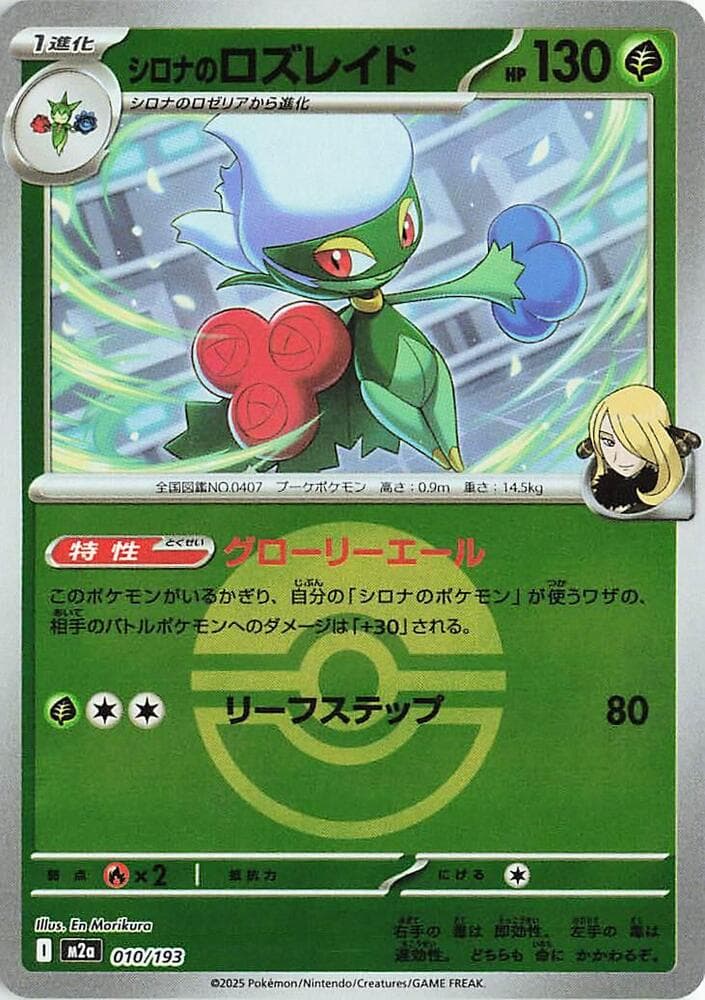 Cynthias Roserade Poke Ball Pattern Holofoil, catalogue front