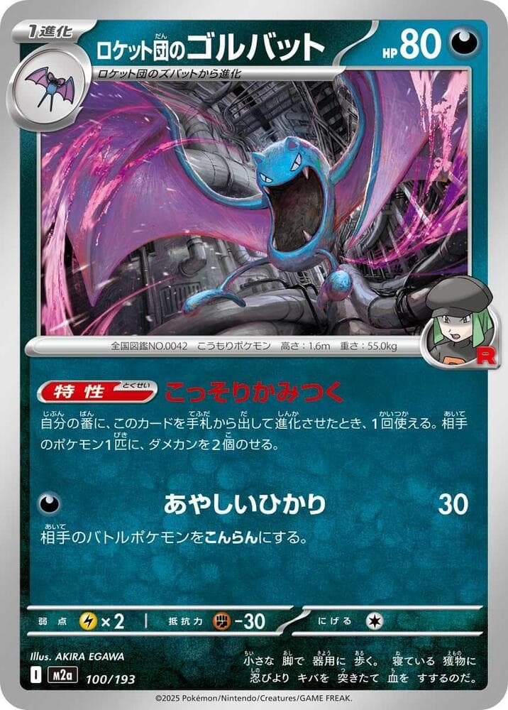 Team Rocket's Golbat, catalogue front