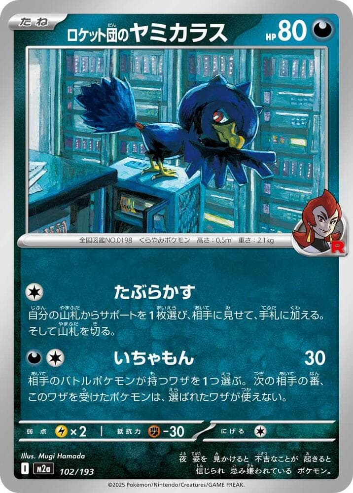 Team Rockets Murkrow Energy Symbol Pattern Holofoil, catalogue front
