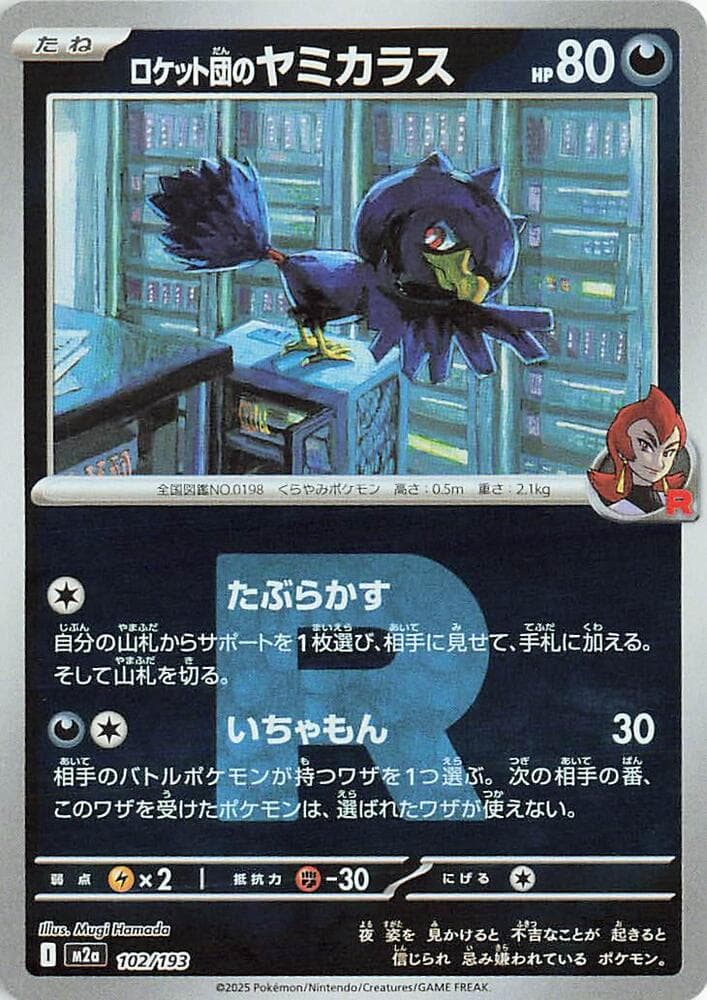 Team Rockets Murkrow Team Rocket Pattern Holofoil, catalogue front