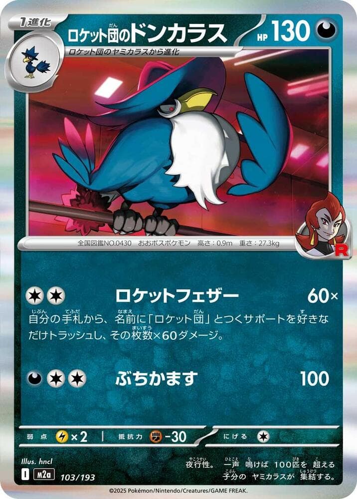 Team Rockets Honchkrow Holofoil, catalogue front