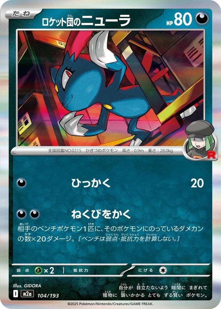 Team Rocket's Sneasel, catalogue front