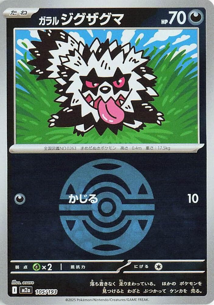 Galarian Zigzagoon Dusk Ball Pattern Holofoil, catalogue front