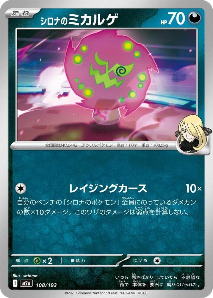 Cynthia's Spiritomb, catalogue front