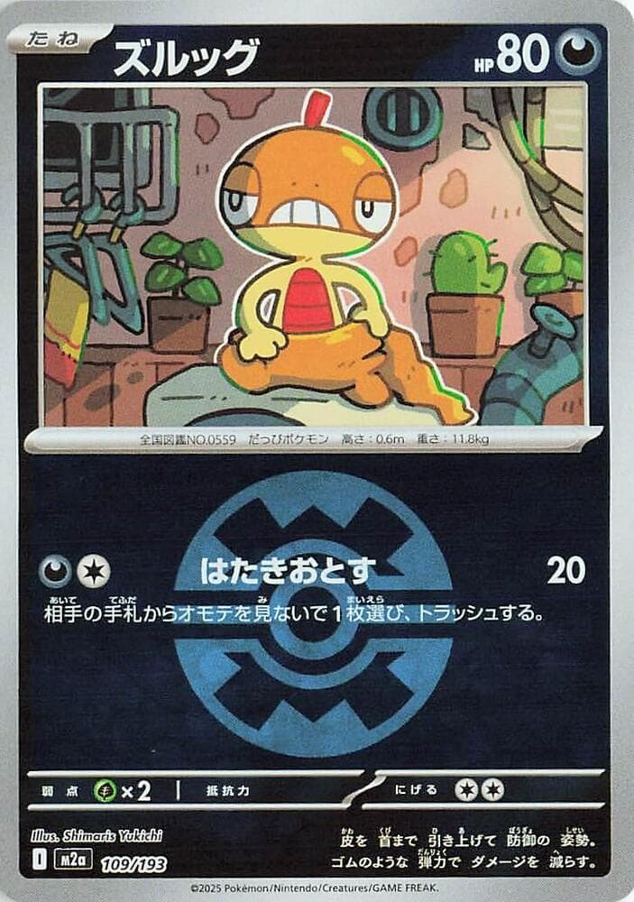 Scraggy Quick Ball Pattern Holofoil, catalogue front