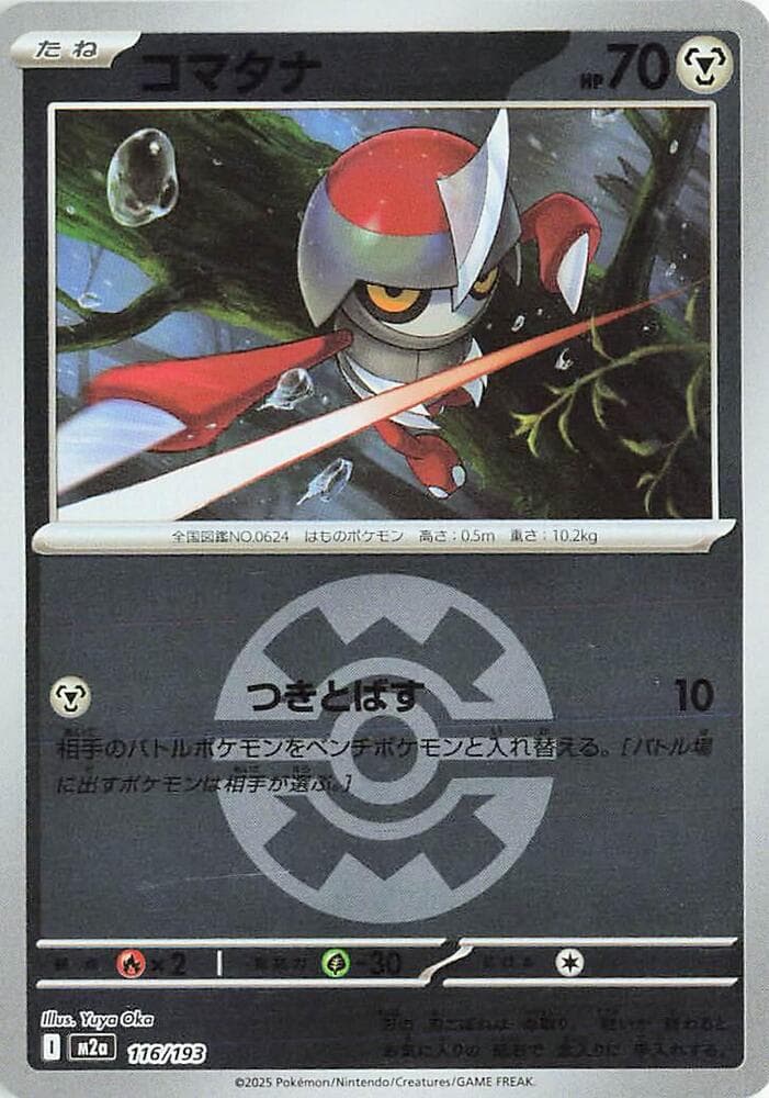 Pawniard Quick Ball Pattern Holofoil, catalogue front