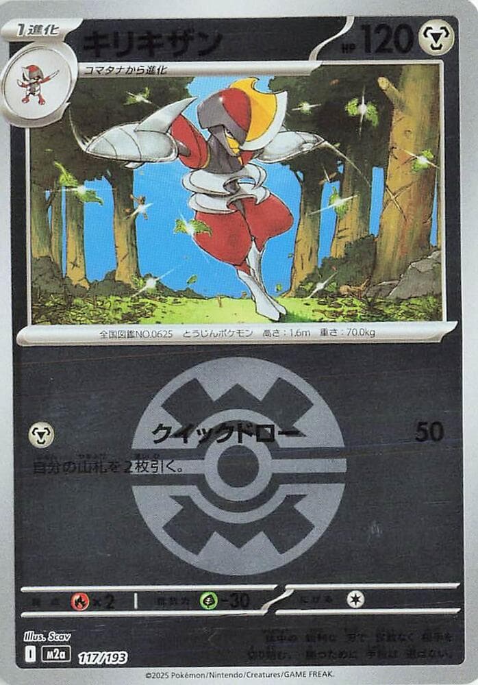 Bisharp Quick Ball Pattern Holofoil, catalogue front