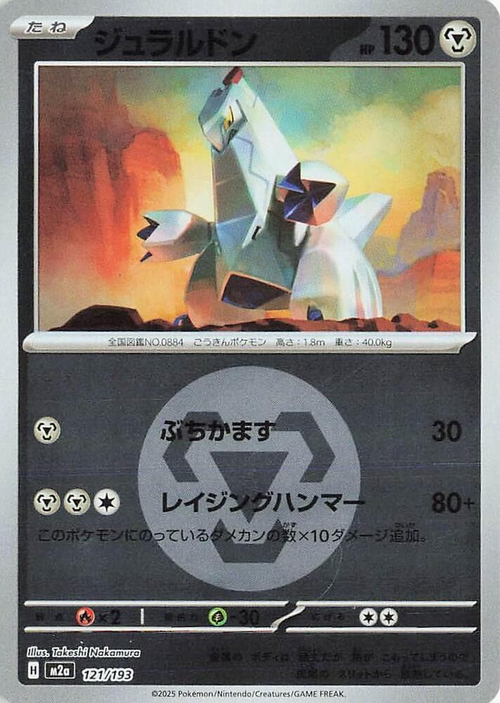 Duraludon Energy Symbol Pattern Holofoil, catalogue front