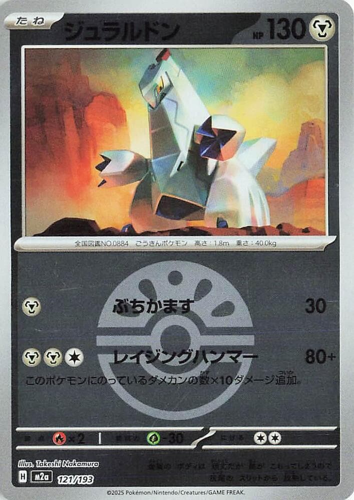 Duraludon Friend Ball Pattern Holofoil, catalogue front