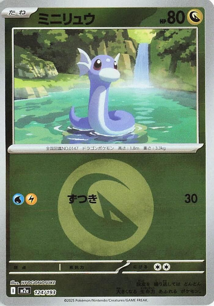 Dratini Energy Symbol Pattern Holofoil, catalogue front