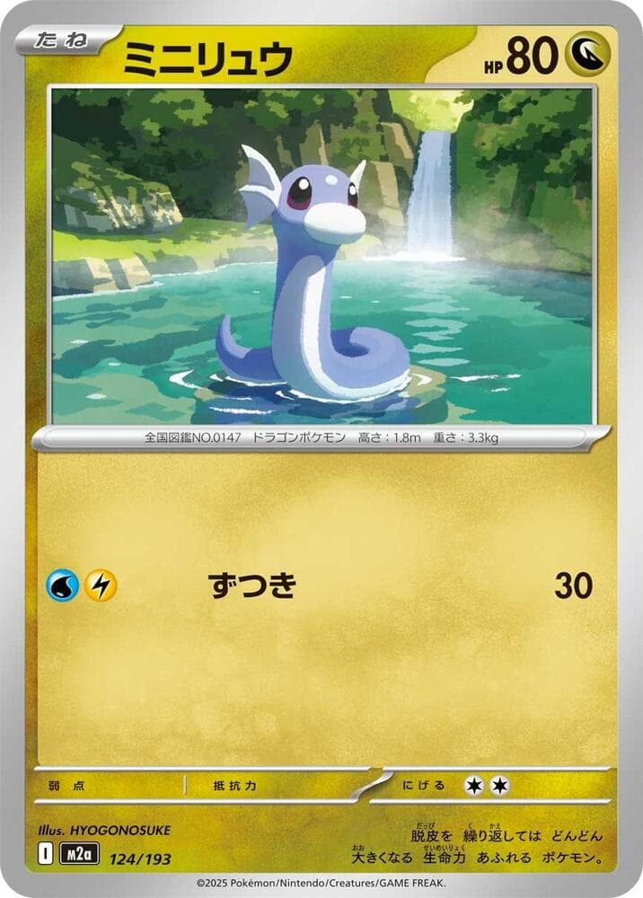 Dratini Love Ball Pattern Holofoil, catalogue front