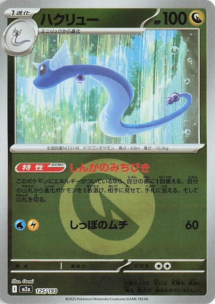 Dragonair Energy Symbol Pattern Holofoil, catalogue front