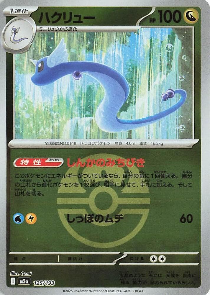 Dragonair Love Ball Pattern Holofoil, catalogue front