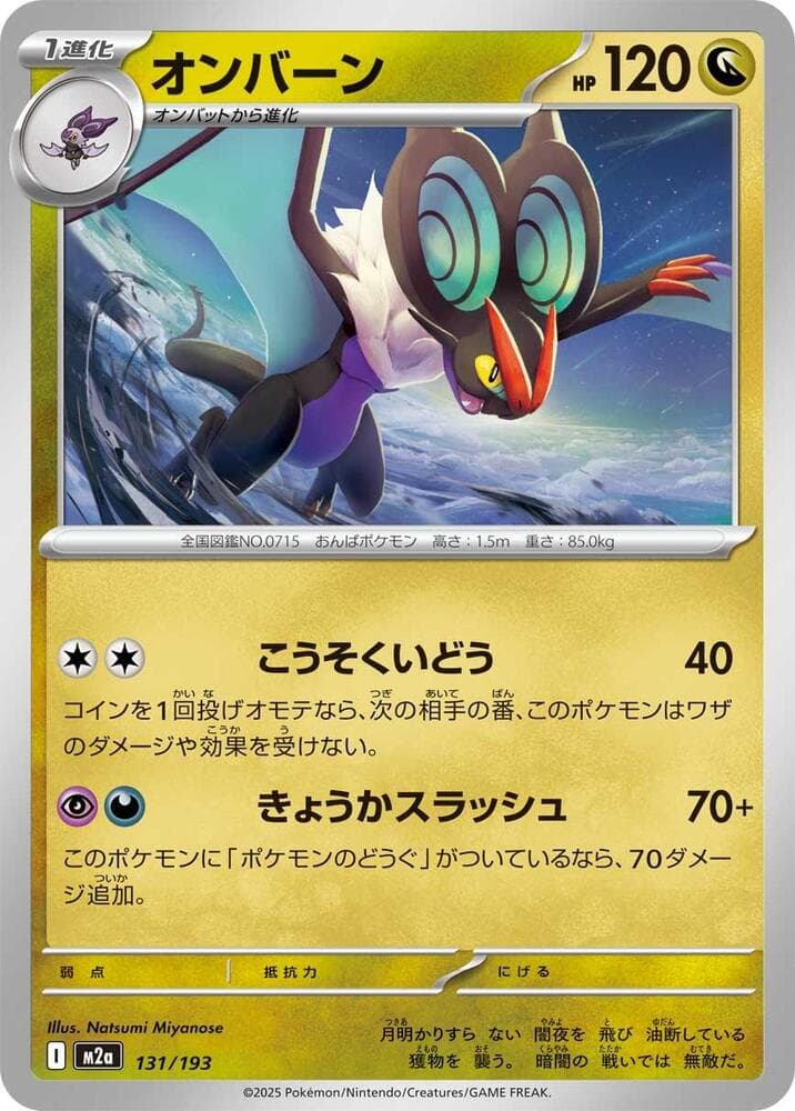 Noivern, catalogue front