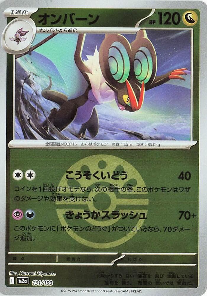 Noivern Friend Ball Pattern Holofoil, catalogue front