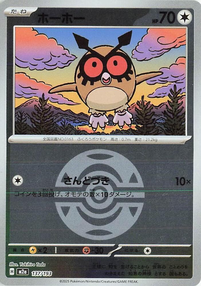 Hoothoot Dusk Ball Pattern Holofoil, catalogue front