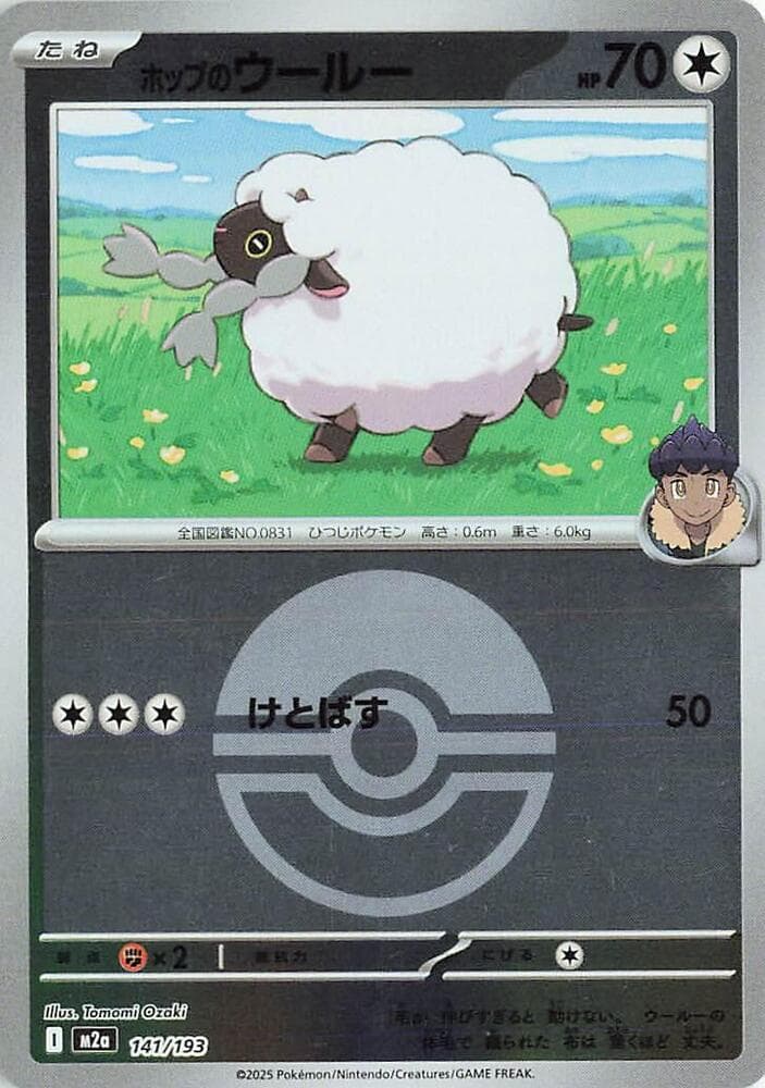 Hops Wooloo Poke Ball Pattern Holofoil, catalogue front
