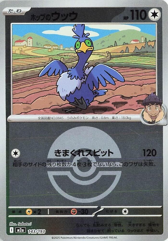 Hops Cramorant Poke Ball Pattern Holofoil, catalogue front