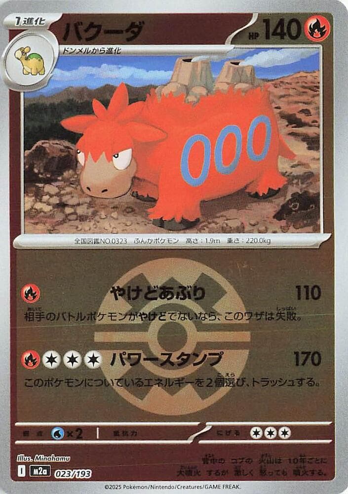 Camerupt Quick Ball Pattern Holofoil, catalogue front