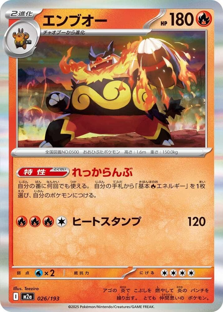 Emboar Holofoil, catalogue front