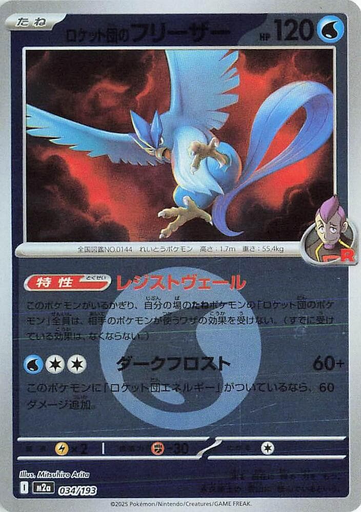 Team Rockets Articuno Energy Symbol Pattern Holofoil, catalogue front