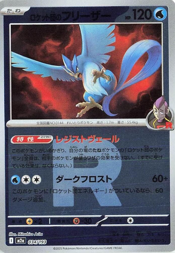 Team Rockets Articuno Team Rocket Pattern Holofoil, catalogue front