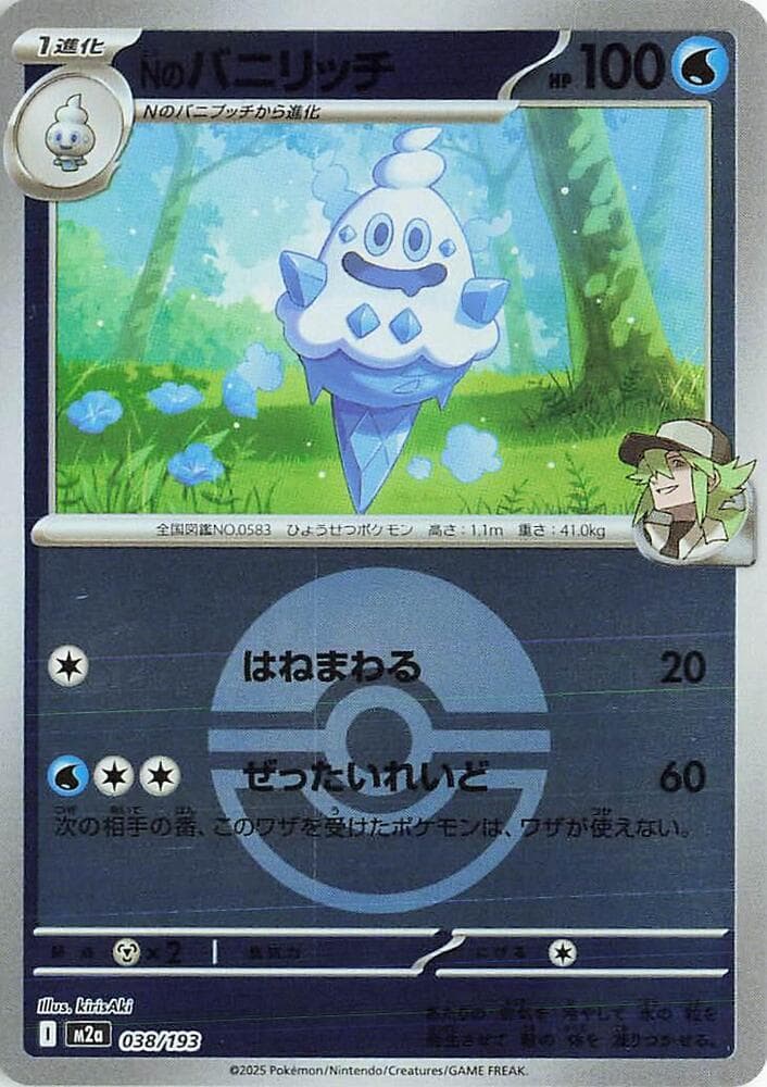Ns Vanillish Poke Ball Pattern Holofoil, catalogue front
