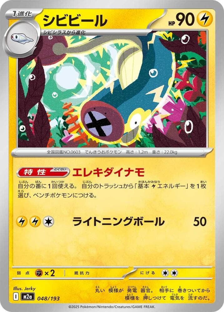 Eelektrik Quick Ball Pattern Holofoil, catalogue front