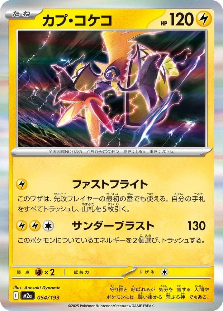 Tapu Koko Holofoil, catalogue front