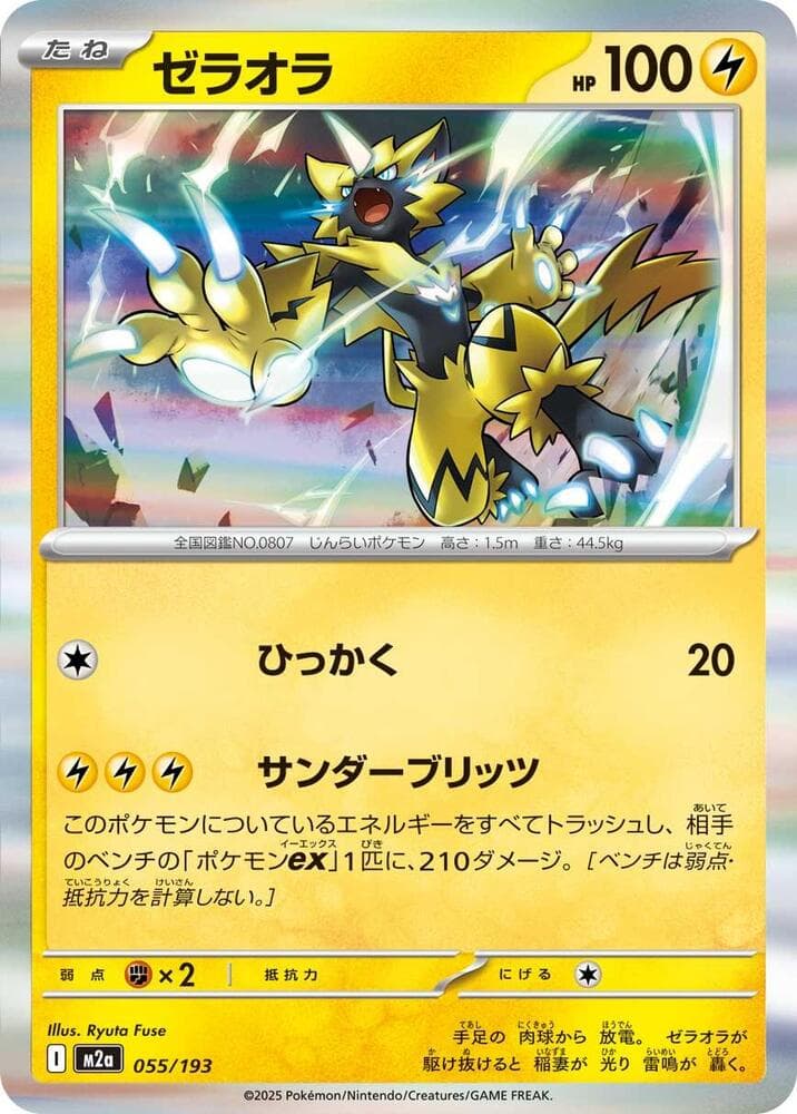 Zeraora Holofoil, catalogue front